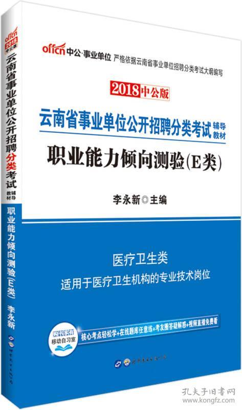 云南事业单位考试中公2018云南省事业单位分
