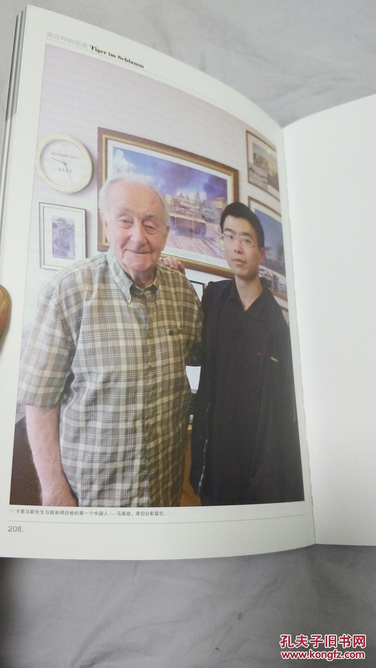 泥泞中的老虎-德国陆军装甲王牌奥托·卡里乌