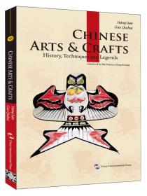 新版人文中国-中国传统工艺（英）（新）