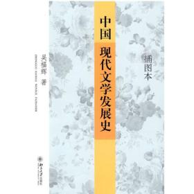 中国现代文学发展史