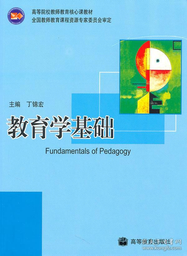 x46教育学基础