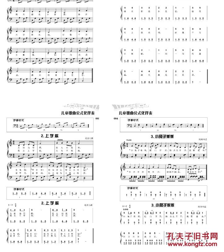 正版 儿童歌曲公式化伴奏 五线谱 简谱 中外经典儿童歌曲 钢琴即兴