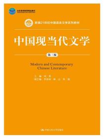 中国现代当代文学