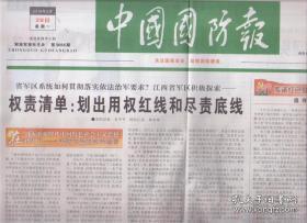 2018年5月28日 中国国防报 追寻英雄脚步 答好