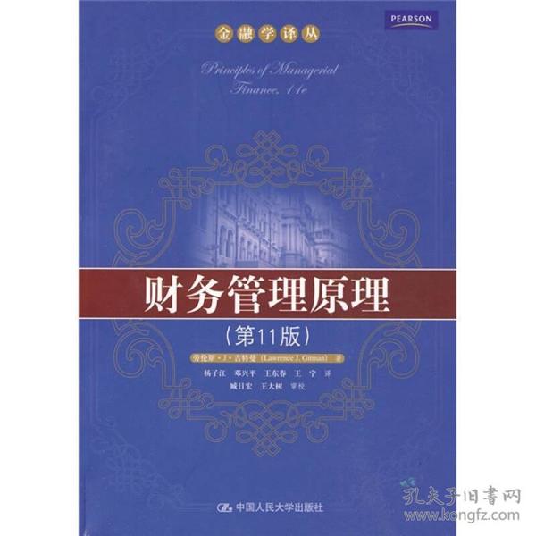 什么是财务管理原理_财务管理