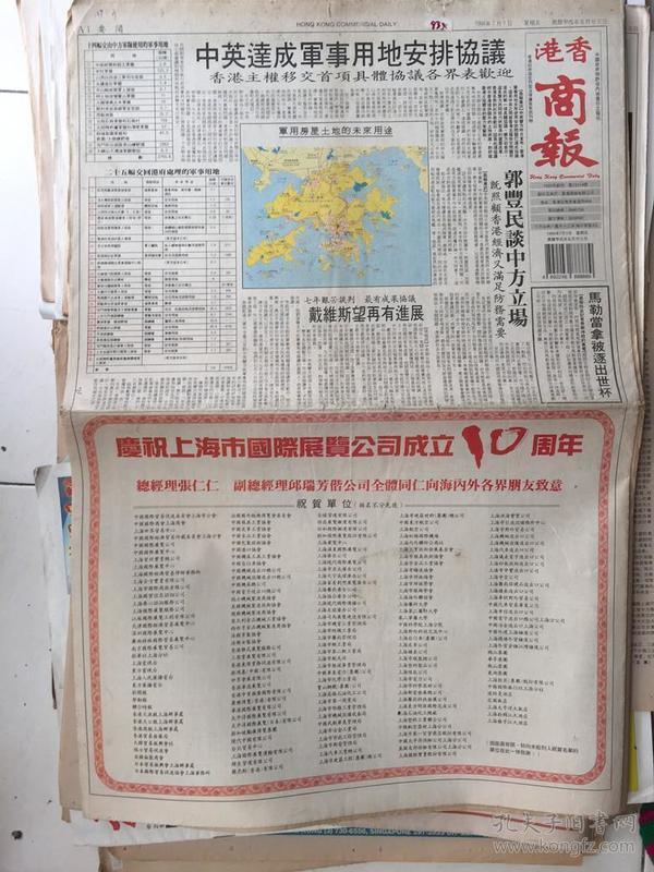孔网搜索:香港商报