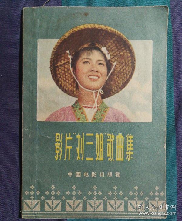电影刘三姐曲谱_刘三姐电影(3)