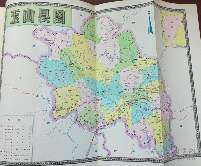 玉山县志和玉山县地名志