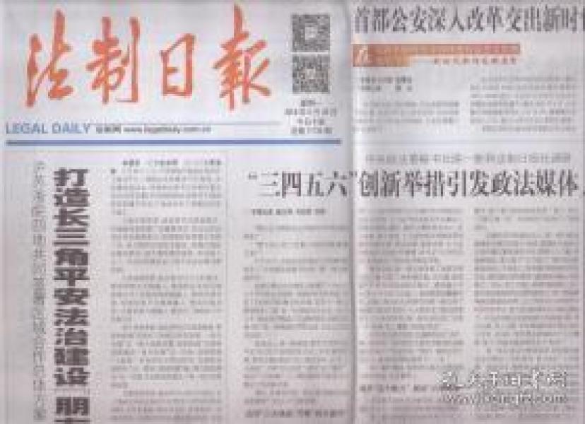 2018年5月28日 法制日报 首都公安深入改革交