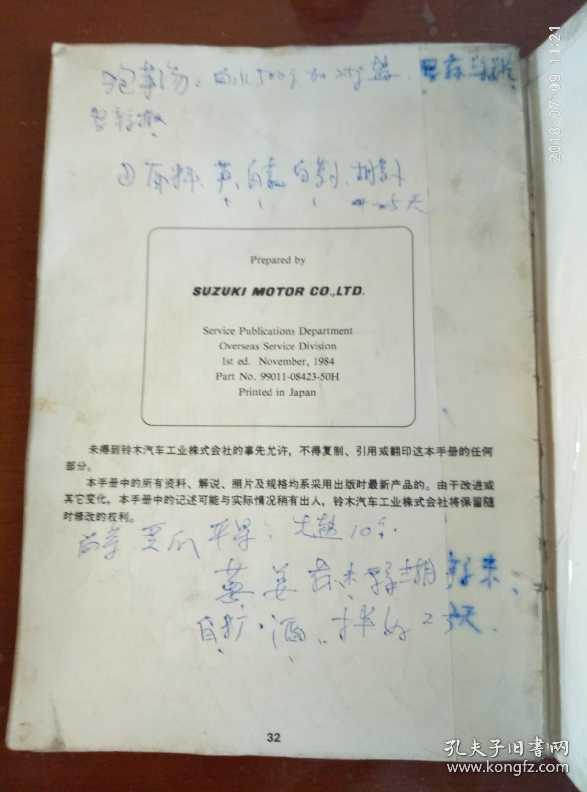 铃木牌k125型摩托车维修手册及驾驶手册