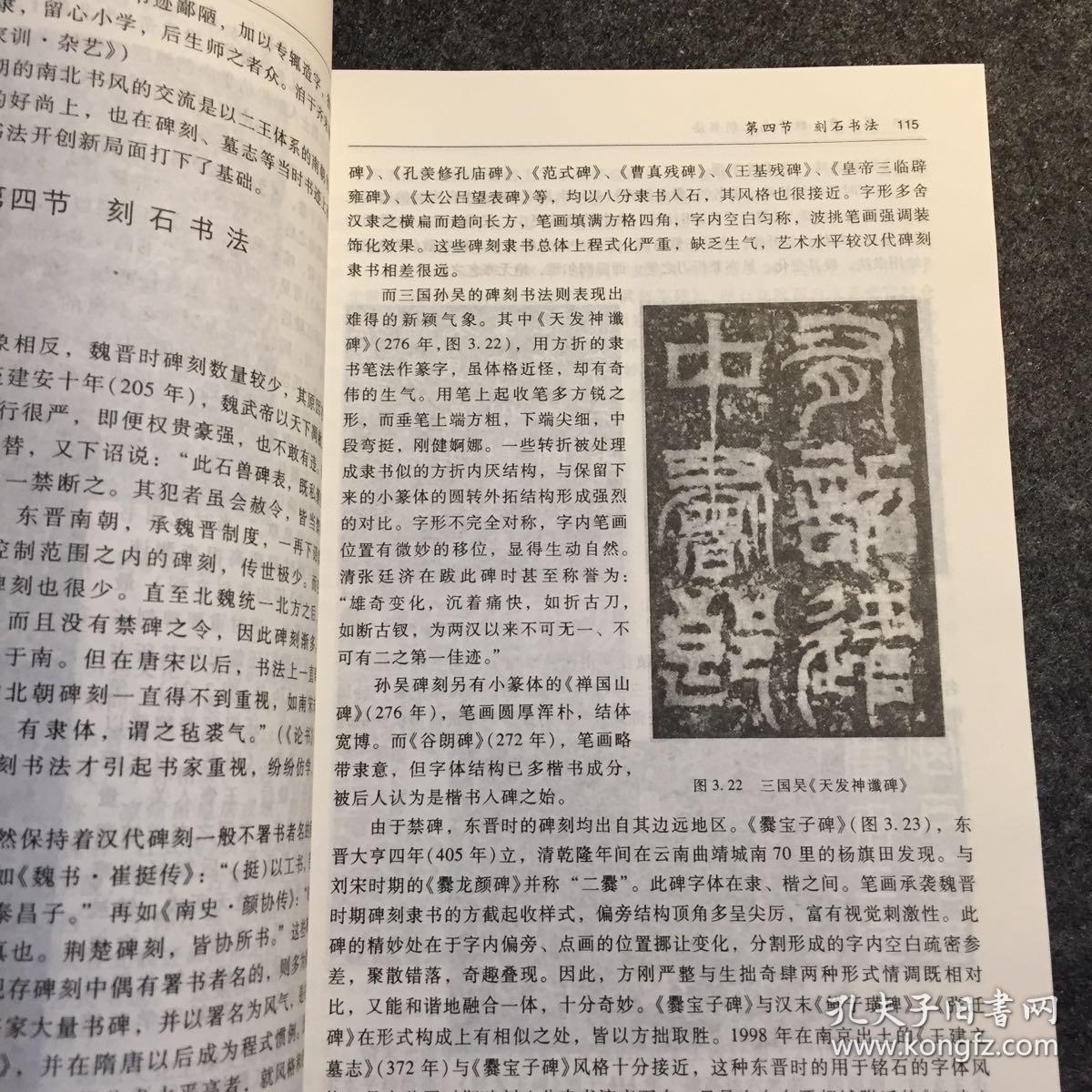 中国书法简史_王镛 主编_孔夫子旧书网