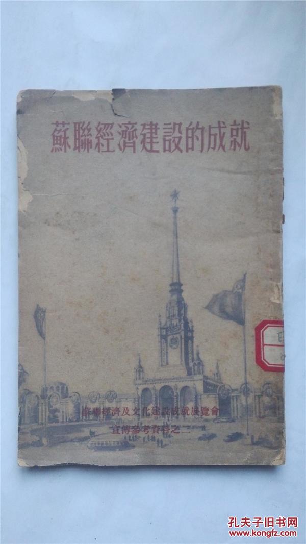 50年代的苏联与美国经济总量和中国比