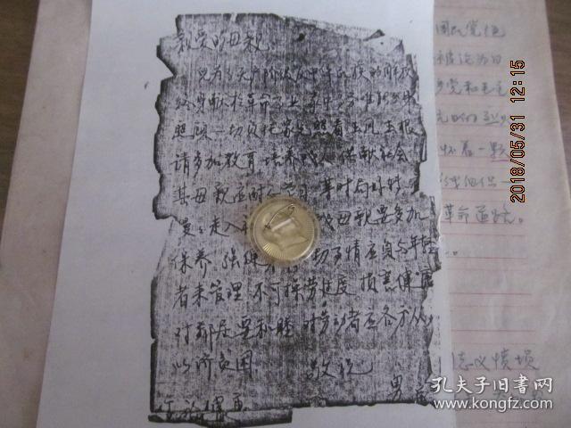 某烈士给母亲的信【复印件】