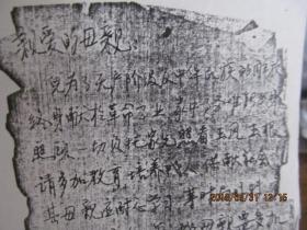 某烈士给母亲的信【复印件】