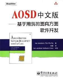 AOSD中文版：基于用例的面向方面软件开发