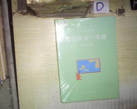 粉笔 公务员考试 常识考点一本通 (未拆封)