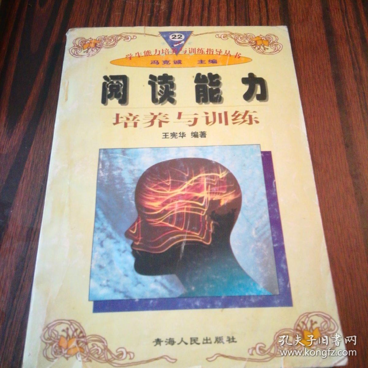 智力技能培养与训练