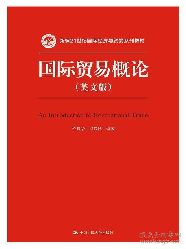 21世纪经济报英文版_国际政治经济专业英语 21世纪国际政治系列教材(2)