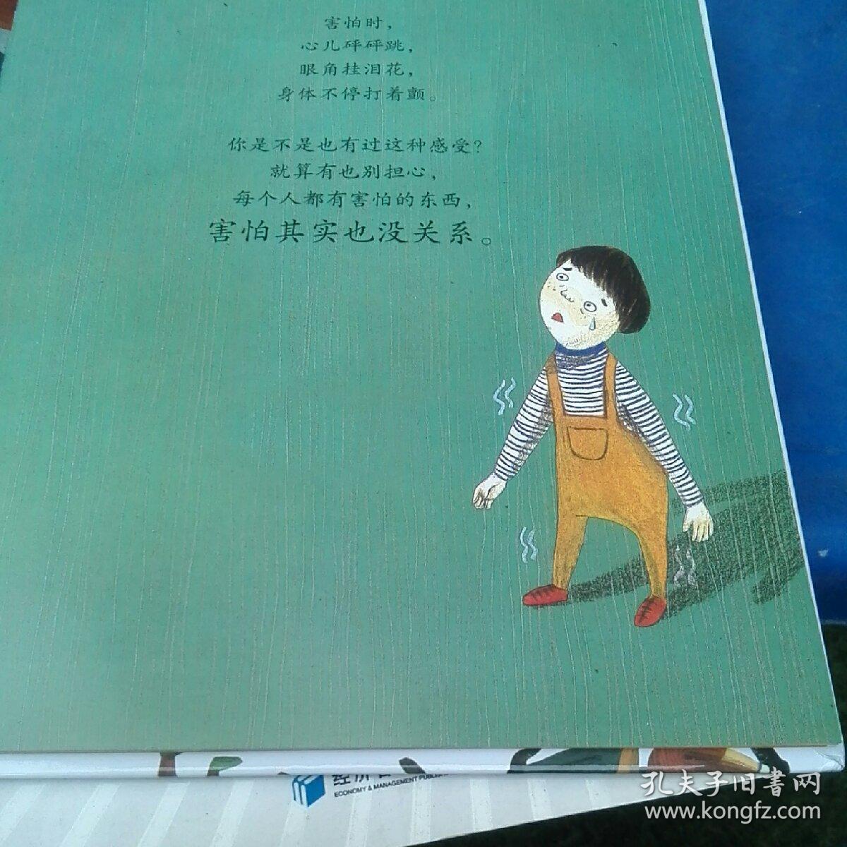 "孩子,没关系"逆商培养图画书:害怕也没关系