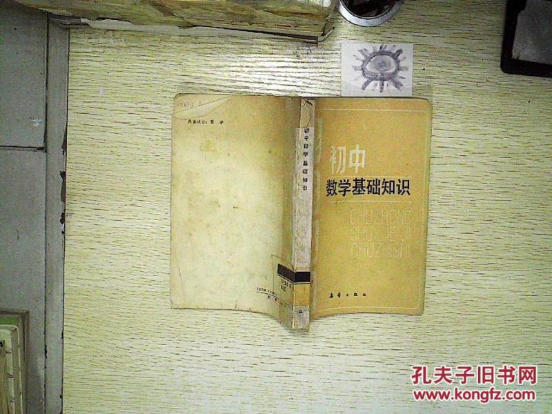 数学初中基础知识,、。_北京二中初中教研室v数学时间数学图片