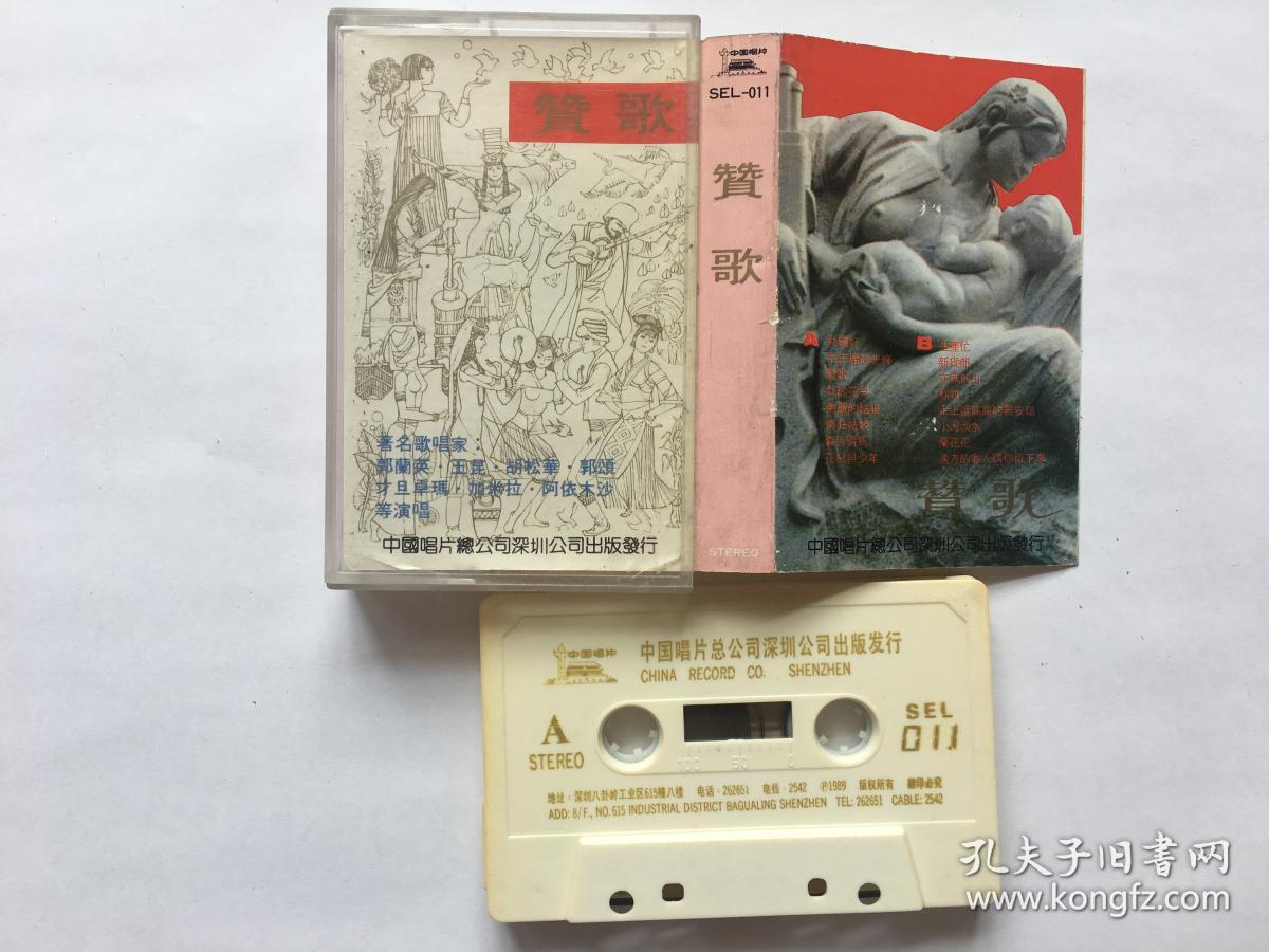 兰英 王昆 胡松华\/中国唱片总公司深圳公司出版
