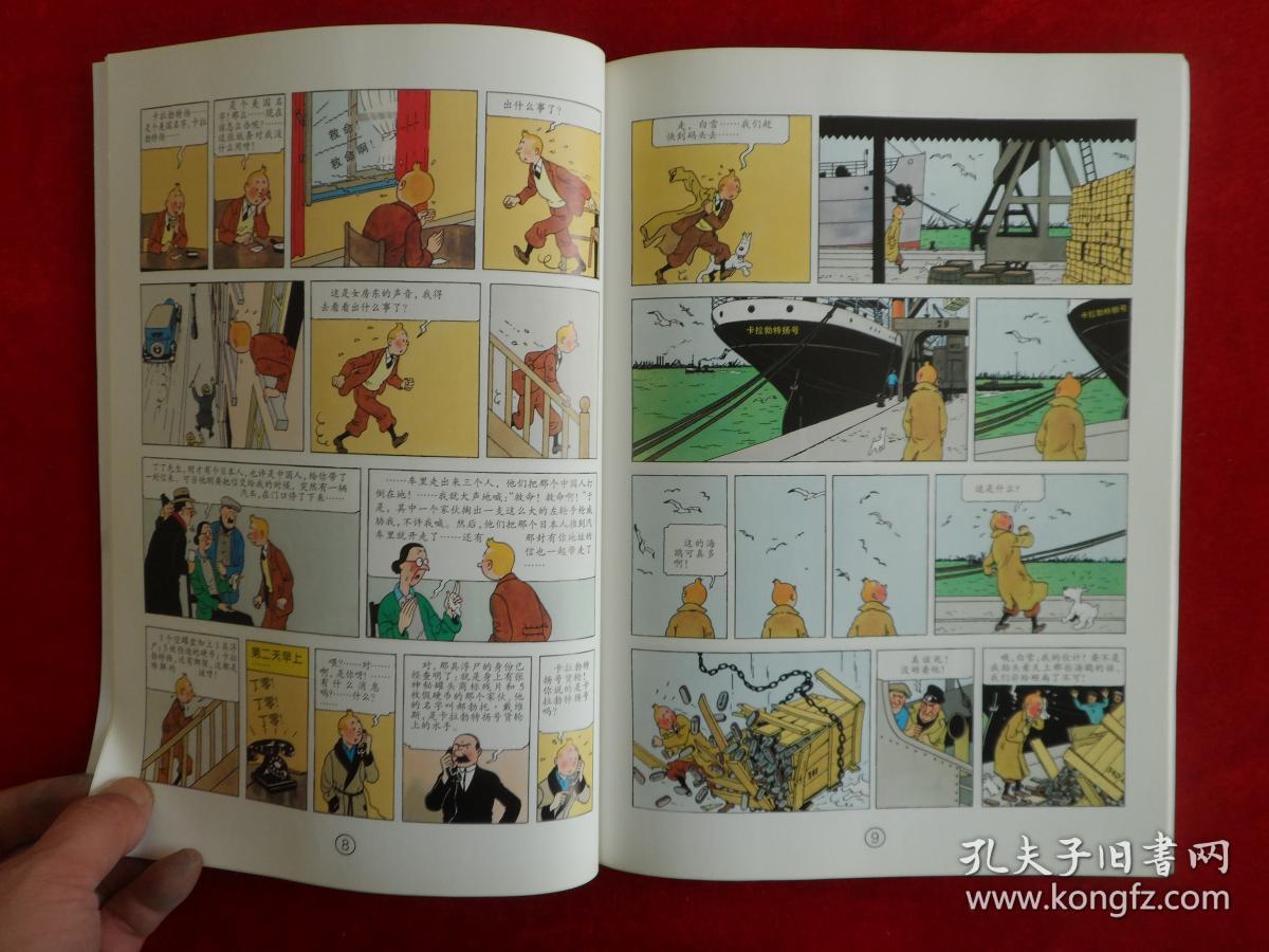 丁丁历险记:金钳螃蟹贩毒集团