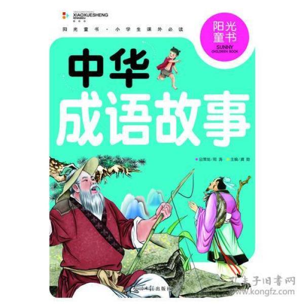 成语什么光什么彩_成语故事简笔画