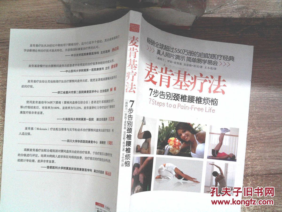 【图】麦肯基疗法:7步告别颈椎腰椎烦恼_金城