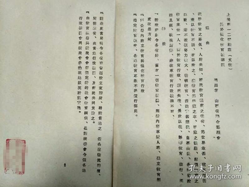 日伪时期,山西省联合协议会文件,强化教育机构