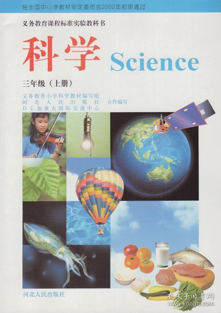 【冀教版】小学3-6年级上下册全套8本科学课本 教材 教科书 正版