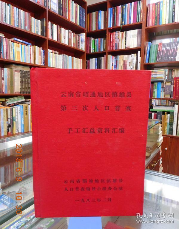 镇雄总人口_昭通水富 镇雄有望撤县设市 鲁甸撤县设区 转发为家乡加油