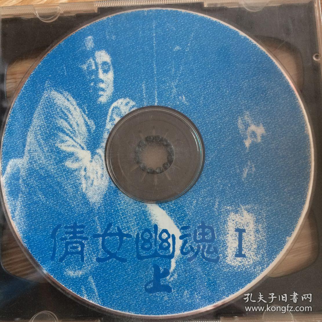 光碟vcd倩女幽魂 两碟