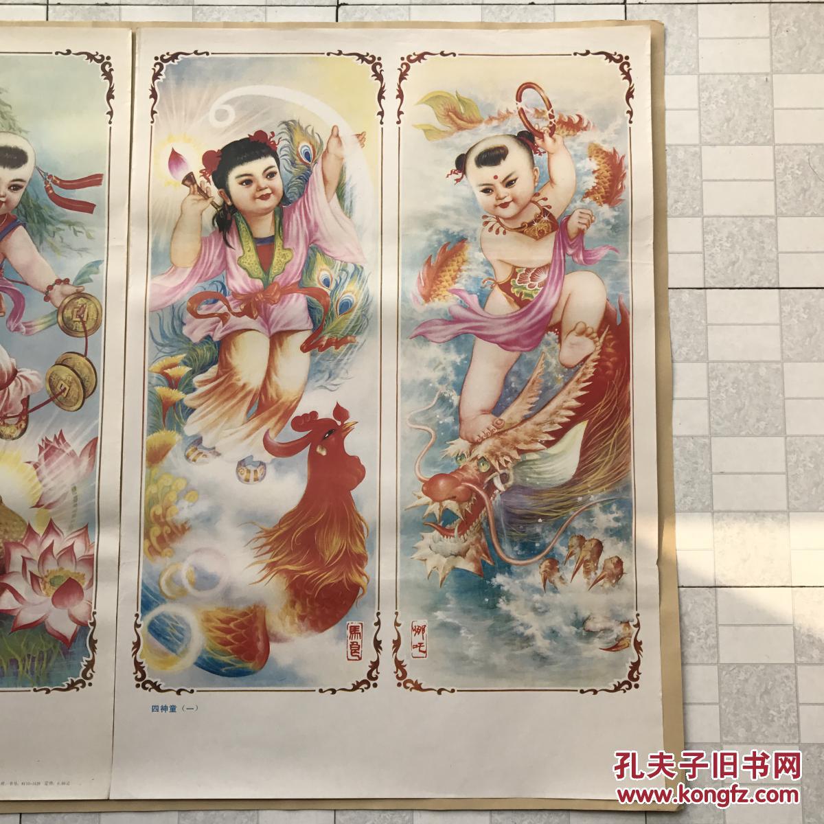 年画:四神童(2开,四条屏2张一套全)朱希煌作,江西人民