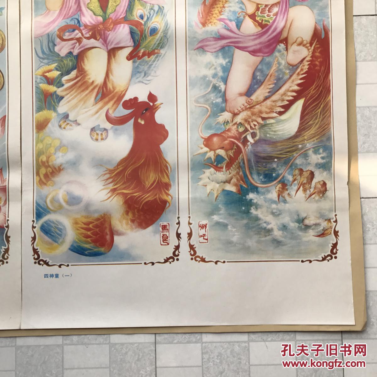 年画:四神童(2开,四条屏2张一套全)朱希煌作,江西人民
