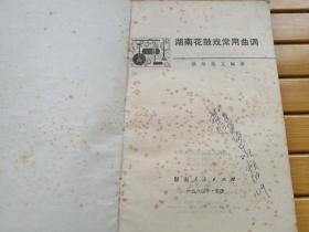 湖南花鼓戏采茶调的曲谱_湖南花鼓戏采茶调简谱(5)