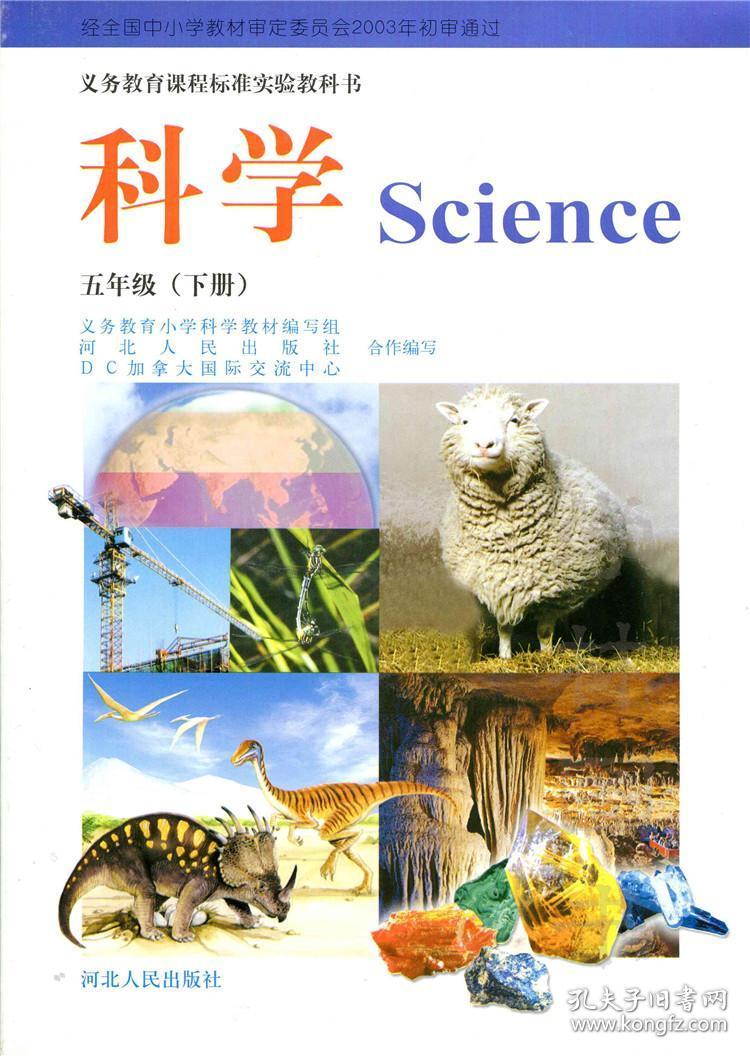 【冀教版】小学3-6年级上下册全套8本科学课本 教材 教科书 正版