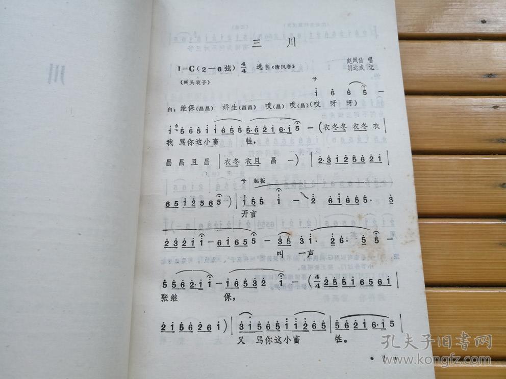湖南花鼓戏常用曲调湖南花鼓戏常用曲调续集二册合售最后一页有手抄的