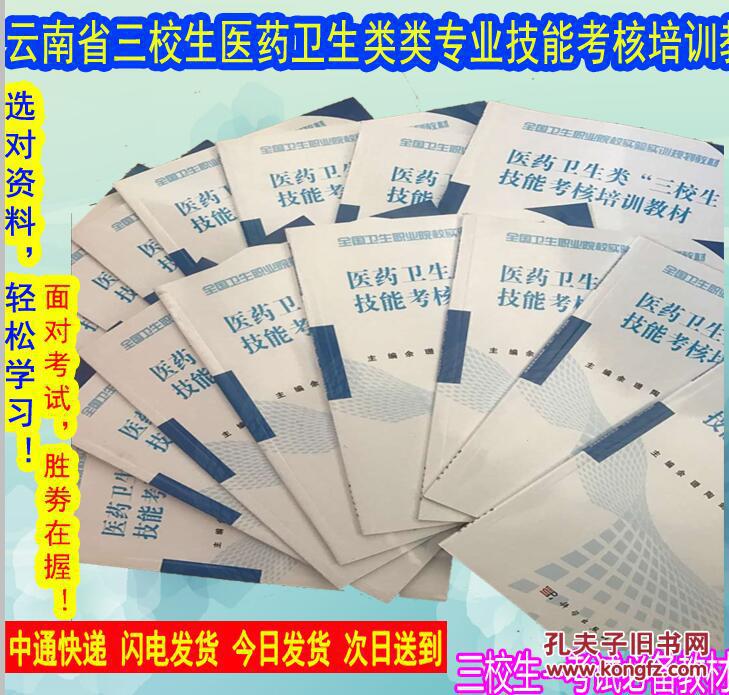 2018年医药卫生类三校生技能考核培训教材及