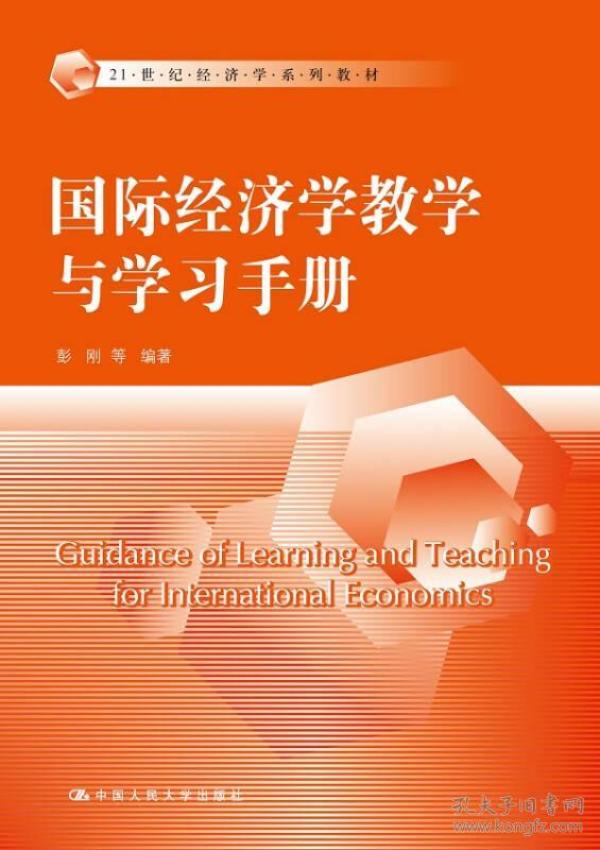 21世纪经济学_城市土地经济学 21世纪经济与管理精编教材
