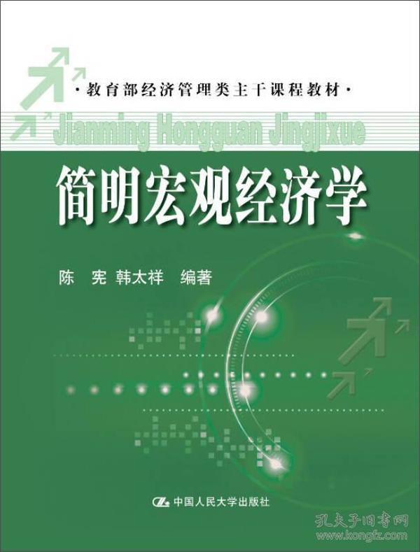 宏观经济学关于GDP的材料题_宏观经济学作图题