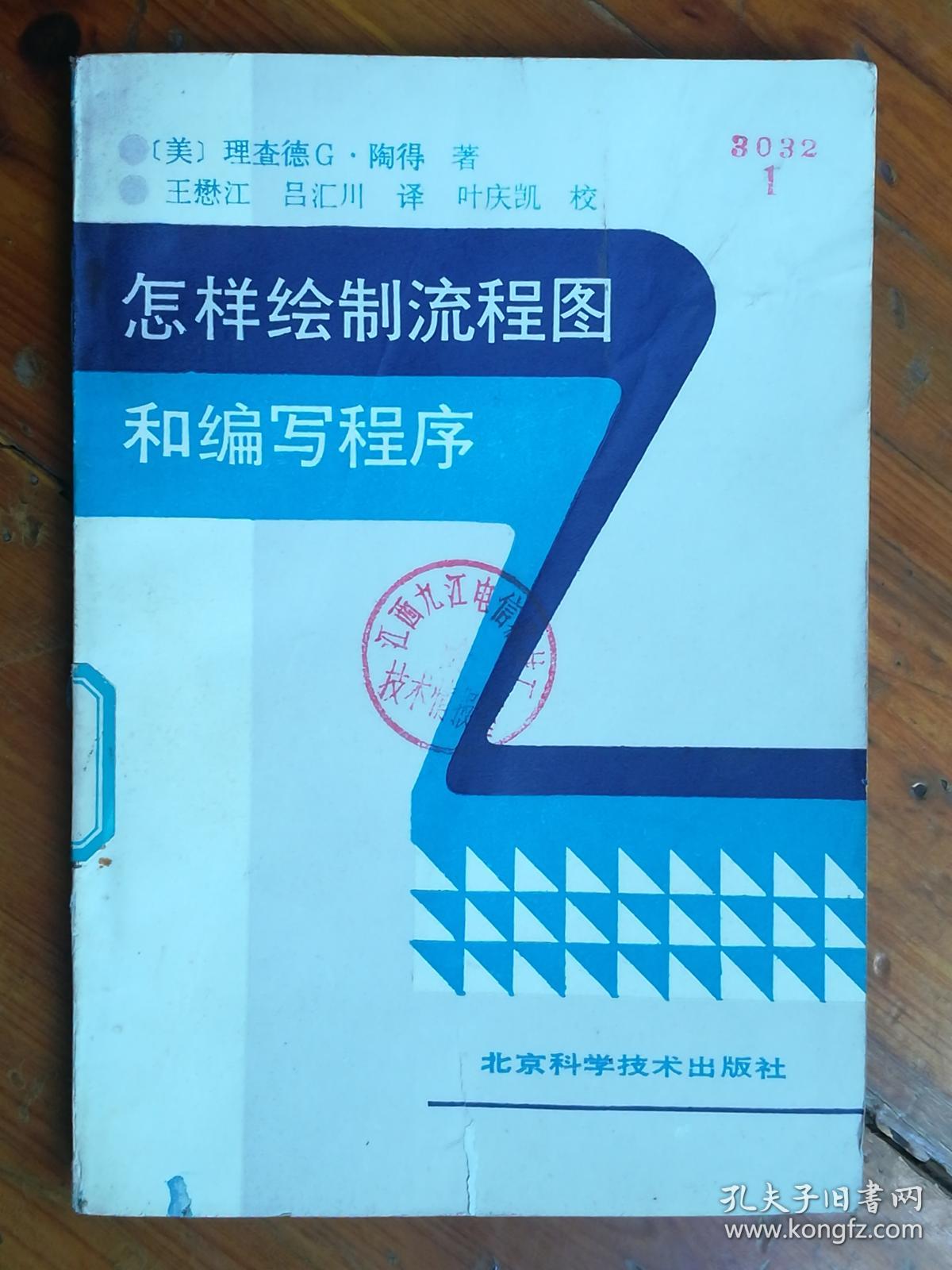 怎样绘制流程图和编写程序
