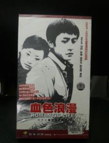 血色浪漫 【电视剧---刘烨 孙俪 陈宝国 傅彪】1