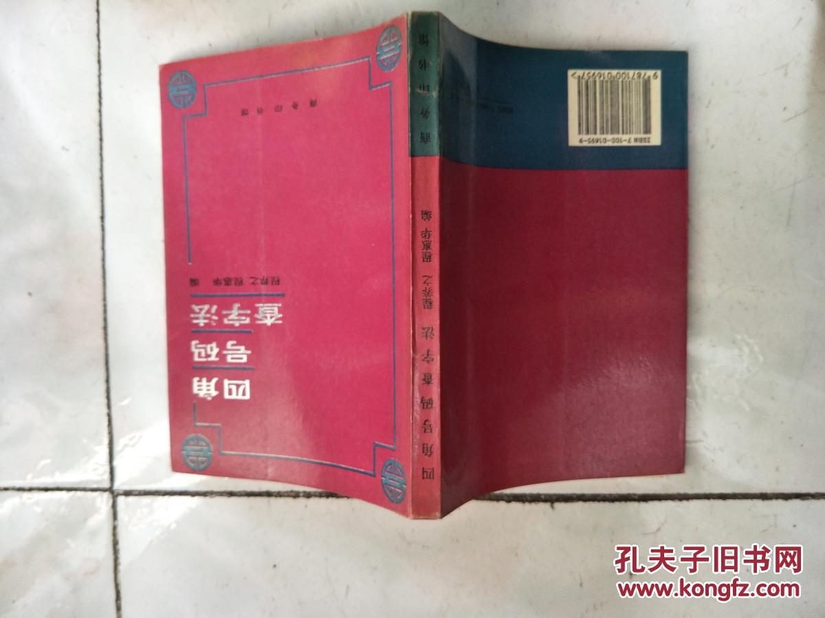 【图】四角号码查字法_商务印书馆