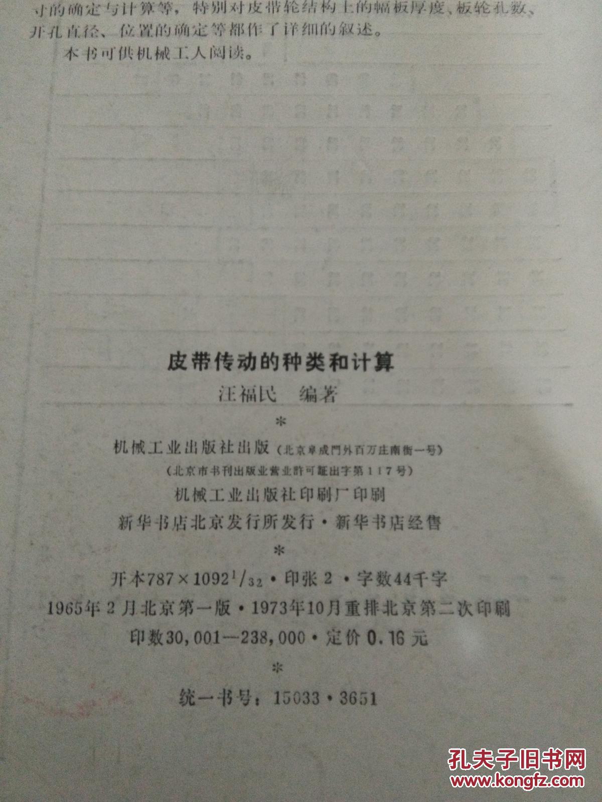 【图】皮带传动的种类和计算