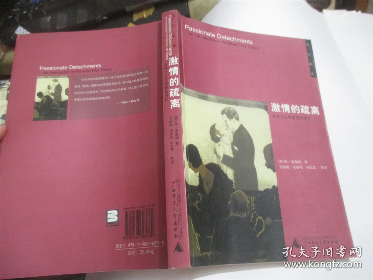 激情的疏离:女性主义电影理论导论