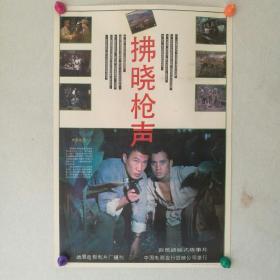 影片(拂晓枪声)完成台本,有说明书,附原版剧照一套全8张,主演:石兆琪