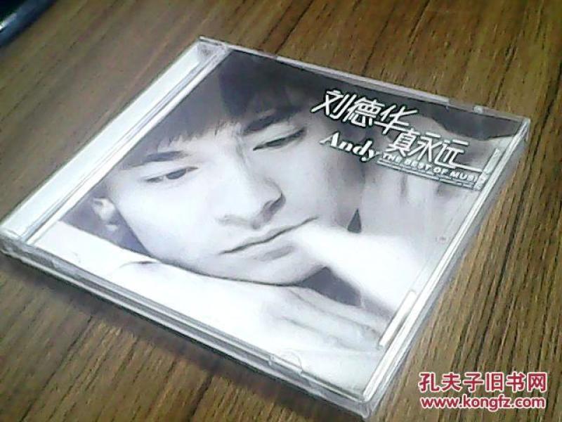 CD唱片 -刘德华真永远_湖北音像