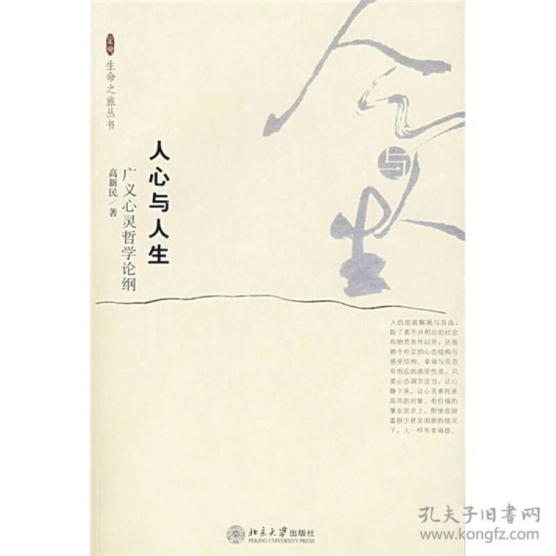 人心与人生