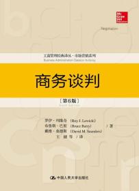 商务谈判