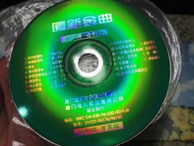 《夏新金曲1-4集》VCD4碟合拍,随机碟,非卖品